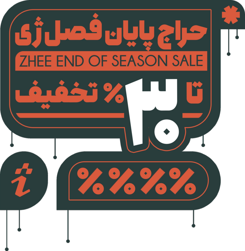 حراج پایان فصل ژی
